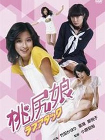 桃尻娘