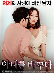 我的妻子