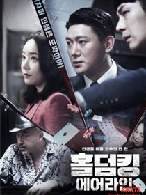 扑克之王：航空公司
