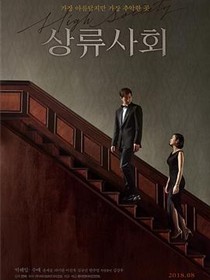 上流社会