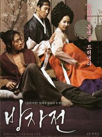 方子传